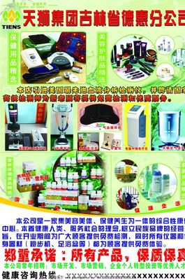 天獅美容美體用品 融合科技與自然的健康美學