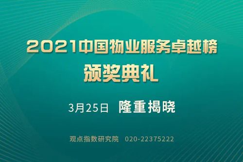 碧桂園物業(yè)榮登中國(guó)物業(yè)服務(wù)企業(yè)TOP50榜首，引領(lǐng)行業(yè)高質(zhì)量發(fā)展