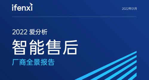 售后寶入選《2022智能售后廠(chǎng)商全景報(bào)告》，引領(lǐng)企業(yè)服務(wù)智能化新篇章